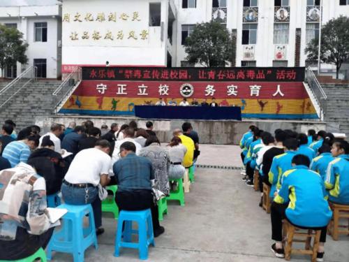 6月1日永乐镇在永乐中学开展禁毒宣讲活动6月24日新蒲新区禁毒办在