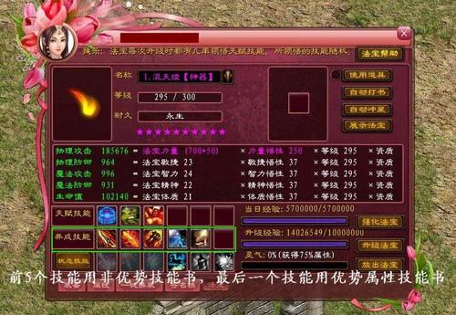 《征途》极品法宝养成