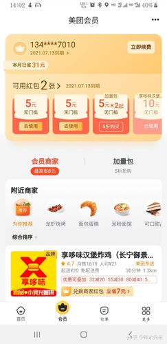 美团会员 - 知乎