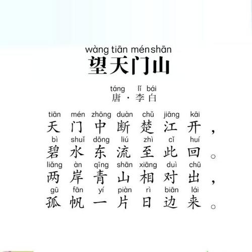 小学生必背古诗23 望天门山