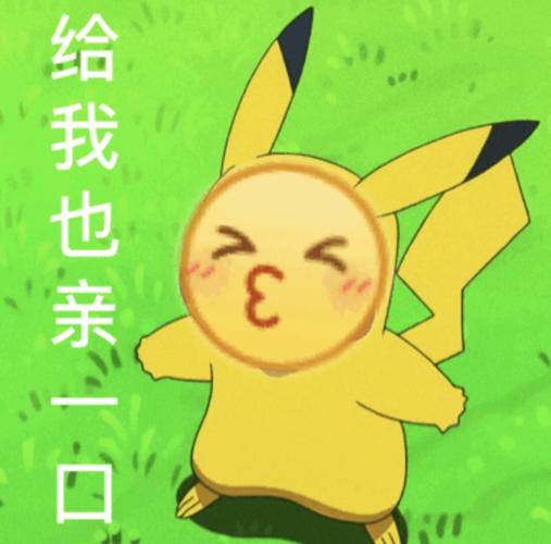 给我也亲一口小黄脸表情包第二弹