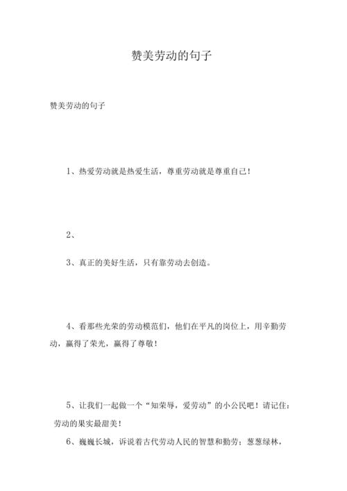 赞美劳动的句子