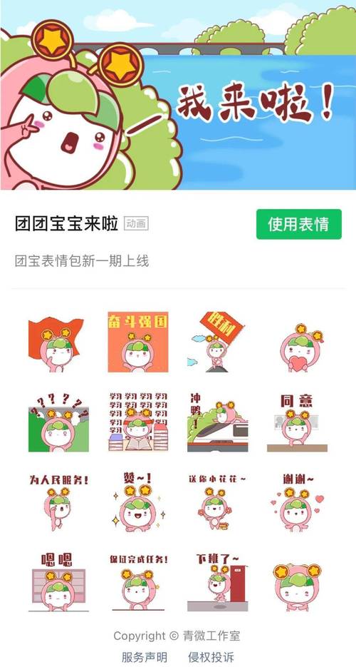 确认过眼神,你一定想拥有这份团宝表情包_共青团中央