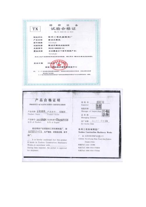 压路机合格证及检验报告doc1页