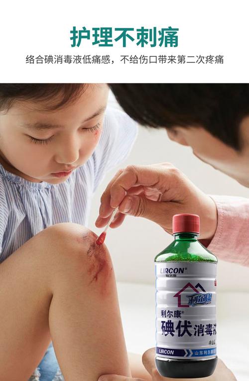 利尔康碘伏消毒液 小瓶100ml伤口杀菌家用妇科私处婴幼儿伤口消毒
