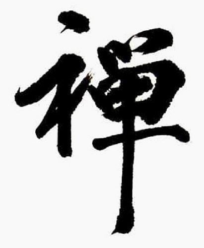 三禅天定五支功德