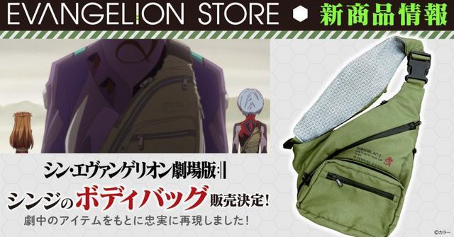 模玩周边evastore推出福音战士新剧场版nerv专用侧背包