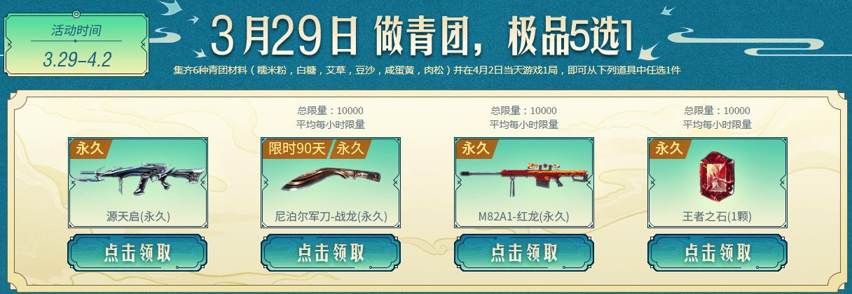 cf龙太子永久封神季预热专场活动介绍