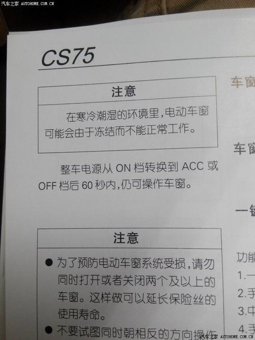 【图】cs75说明书解析--进阶篇_长安cs75论坛_汽车之