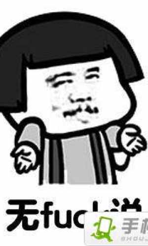 蘑菇头成语表情包v10