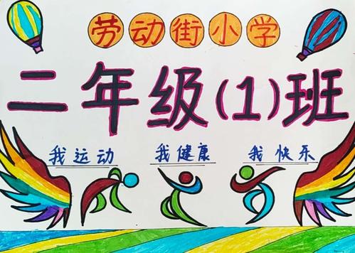 刘奋翼《运动会班牌设计》