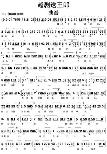 >>越剧送王郎曲谱