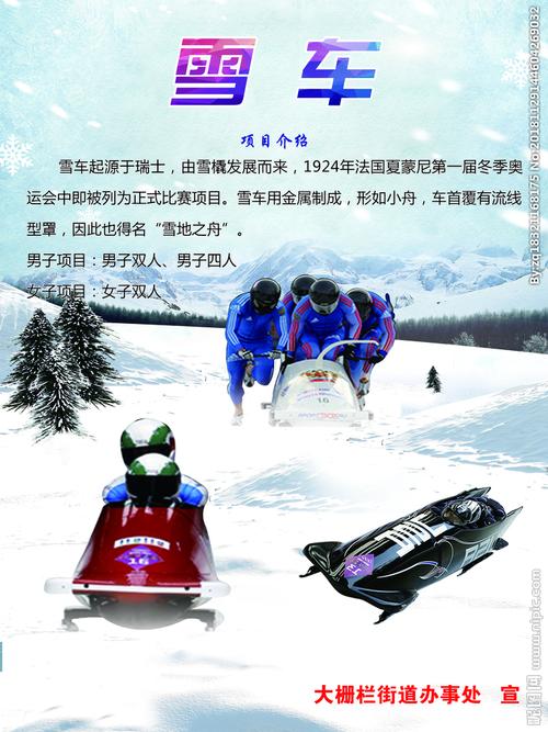 雪车图片