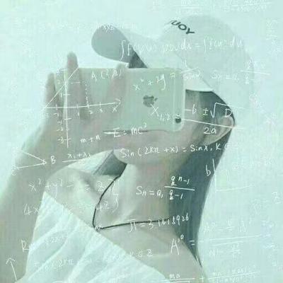 数学公式头像女生图片 公式女生头像图片大全