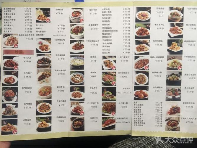 大铁勺酒楼(迎水道店)- -价目表-菜单图片-天津美食