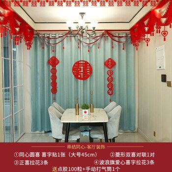 2021年婚庆用品结婚拉花婚房装饰新房客厅喜字布置套装婚礼新房创意