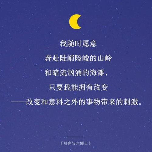 《月亮与六便士》:超nice的神仙句子,关于爱与远方