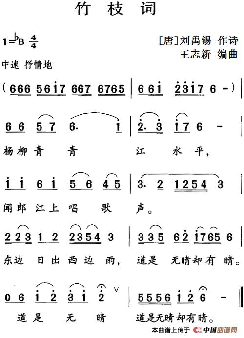 古诗词今唱:竹枝词