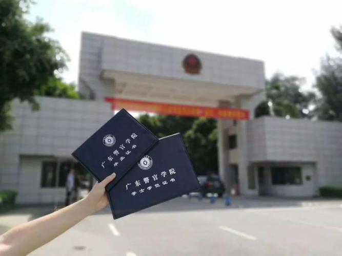 福建警察学院