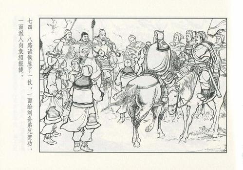 刘锡永经典《虎牢关》三国演义连环画