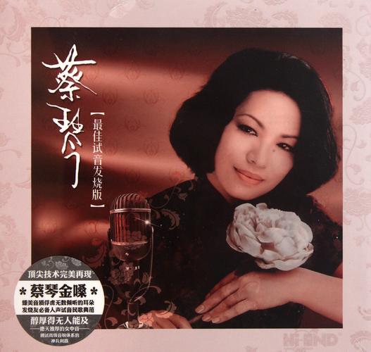 cd蔡琴最佳试音发烧版2碟装