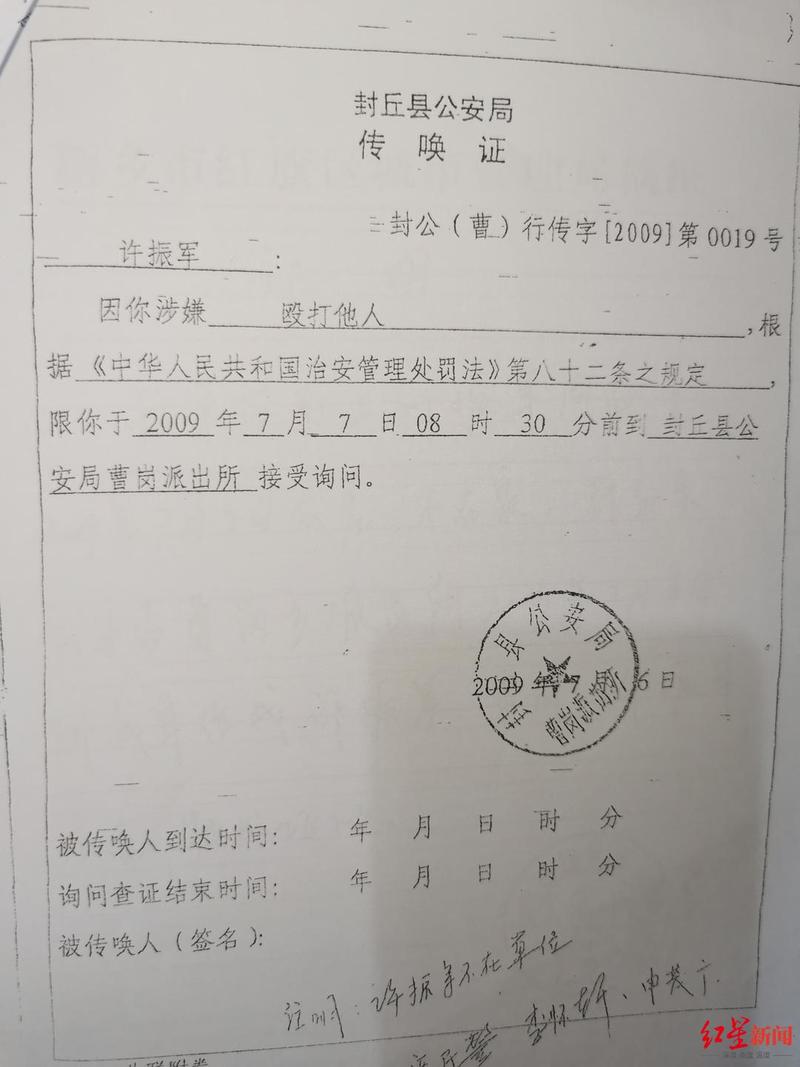 2009年7月3日凌晨打人事件发生后,警方向许振军发放的传唤证