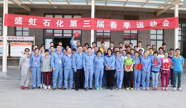 盛虹石化成功举办第三届春季运动会