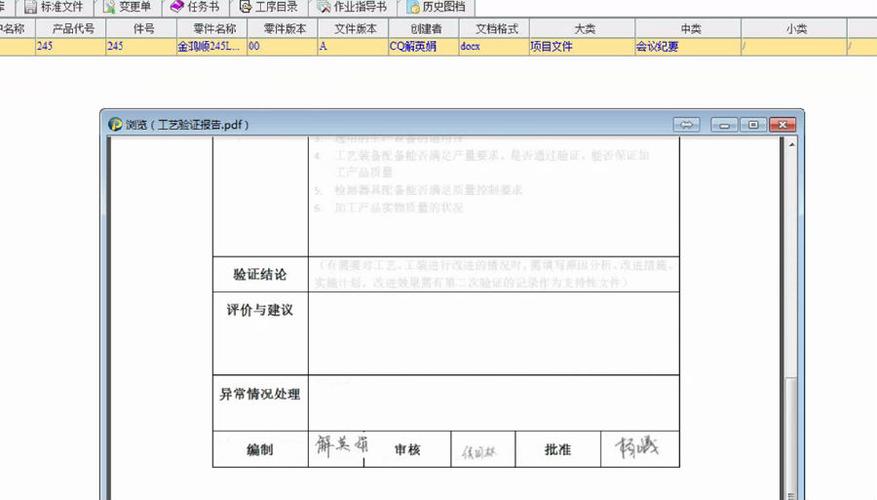 图5文档电子签名