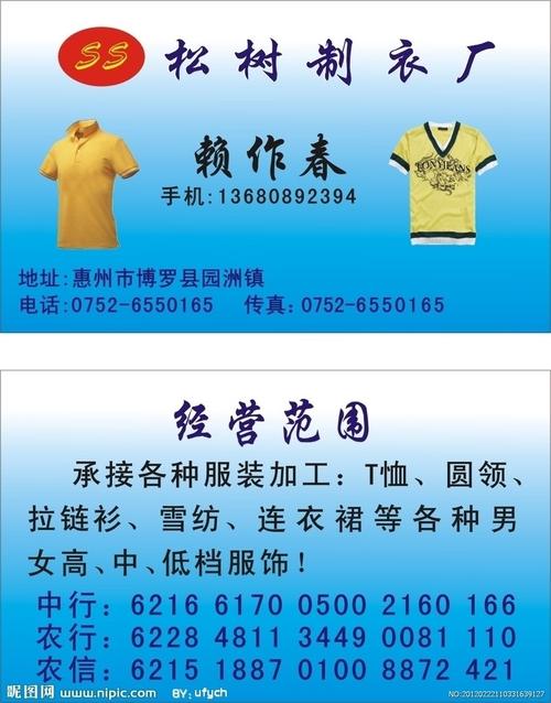 制衣厂名片图片