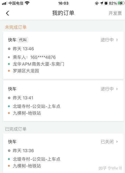 滴滴出行app未乘车但显示未支付订单