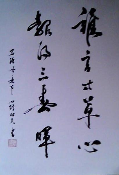 【书法】写给母亲节