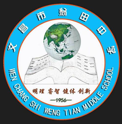 团结一心,攻克疫情——记文昌市翁田中学师生支援湖北抗疫捐款活动