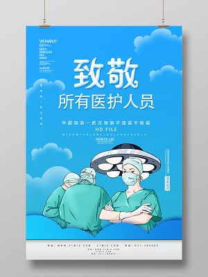 红色致可敬的人们致敬白衣天使致敬医生致敬医护人员致敬天使