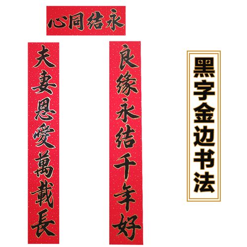 对联世家手写结婚新居乔迁春联高端定制复古对联