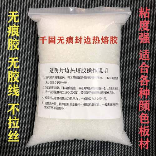 封边热熔胶高档无痕全屋定制家具门板颗粒塑胶封边条
