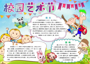 运动艺术节又简单又漂亮的手抄报 简单漂亮的手抄报