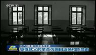为了民族复兴·英雄烈士谱:慷慨就义的革命伉俪田波扬和陈昌甫