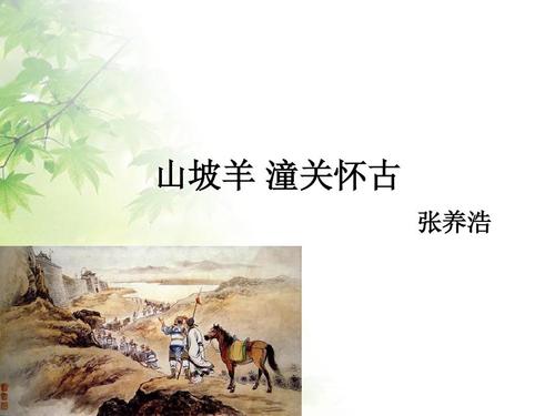 山坡羊 潼关怀古 张养浩