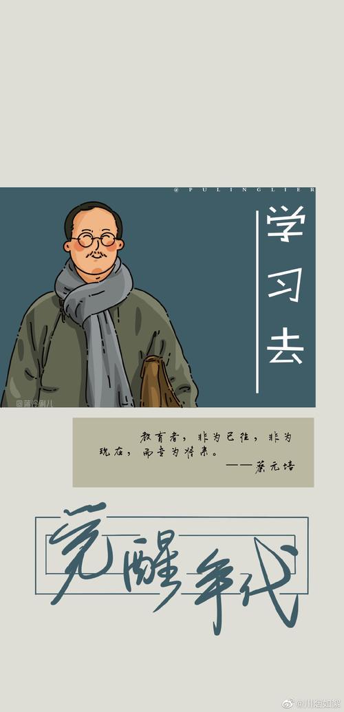 蔡元培喊你去学习!进来一键保存《觉醒年代》壁纸