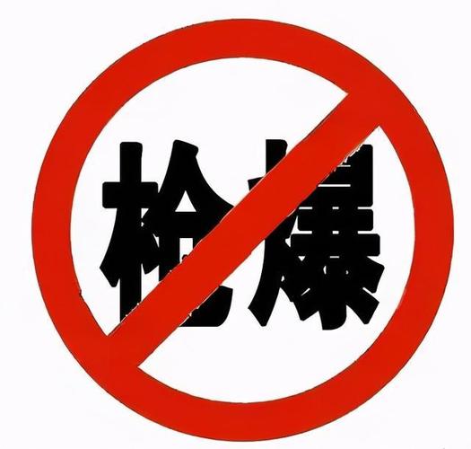 「治安播报」缉枪治爆靠大家 安全关系你我他