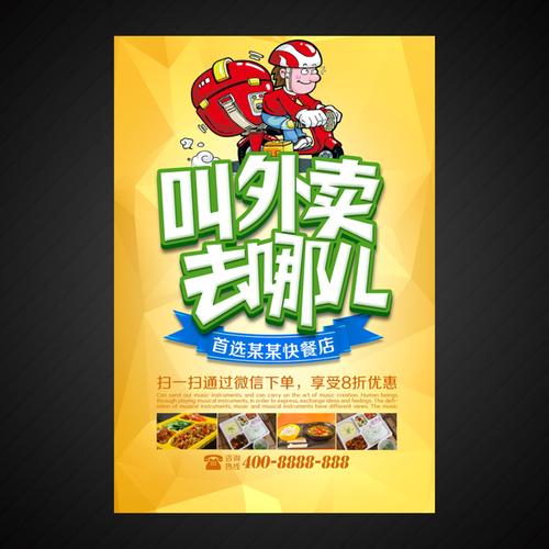 外卖海报图片