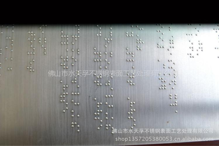 供应佛山不锈钢盲文片,电梯不锈钢盲文片