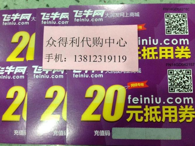 飞牛网 大润发网上商城20元抵用券 网上超市抵用券 折扣券