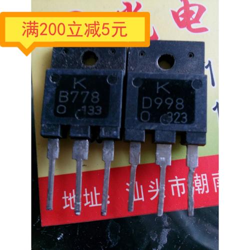 2 对 2sd998 2sb778 音频功放配对管 原装拆机 d998 b778