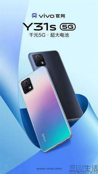 vivo入门级5g机型y31s开售首发骁龙480主控