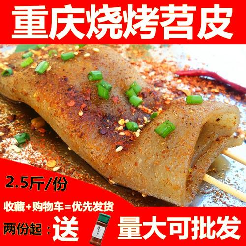 烧烤专用苕皮重庆四川土特产邵皮邵皮少皮芍皮绍皮火锅真空装夜市