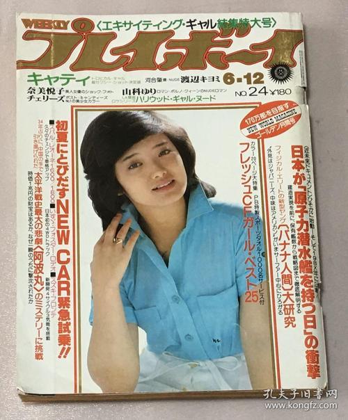 日本原版 周刊 成人 成年 杂志 12本 日本 偶像 歌手 明星 山口百惠