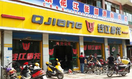 钱江摩托车专卖店