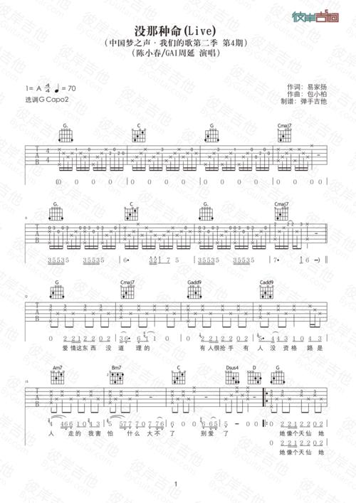 陈小春gai周延没那种命原版g调弹唱高清图片吉他谱