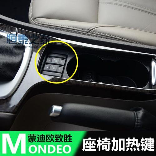 座椅加热开关蒙迪欧致胜smax麦柯斯按钮黑色其他